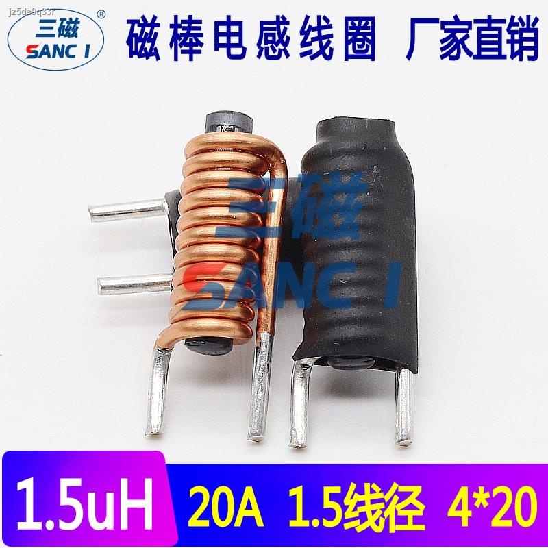bar inductance 1.5UH 20A 1.5 wire diameter 4*20 bar coil