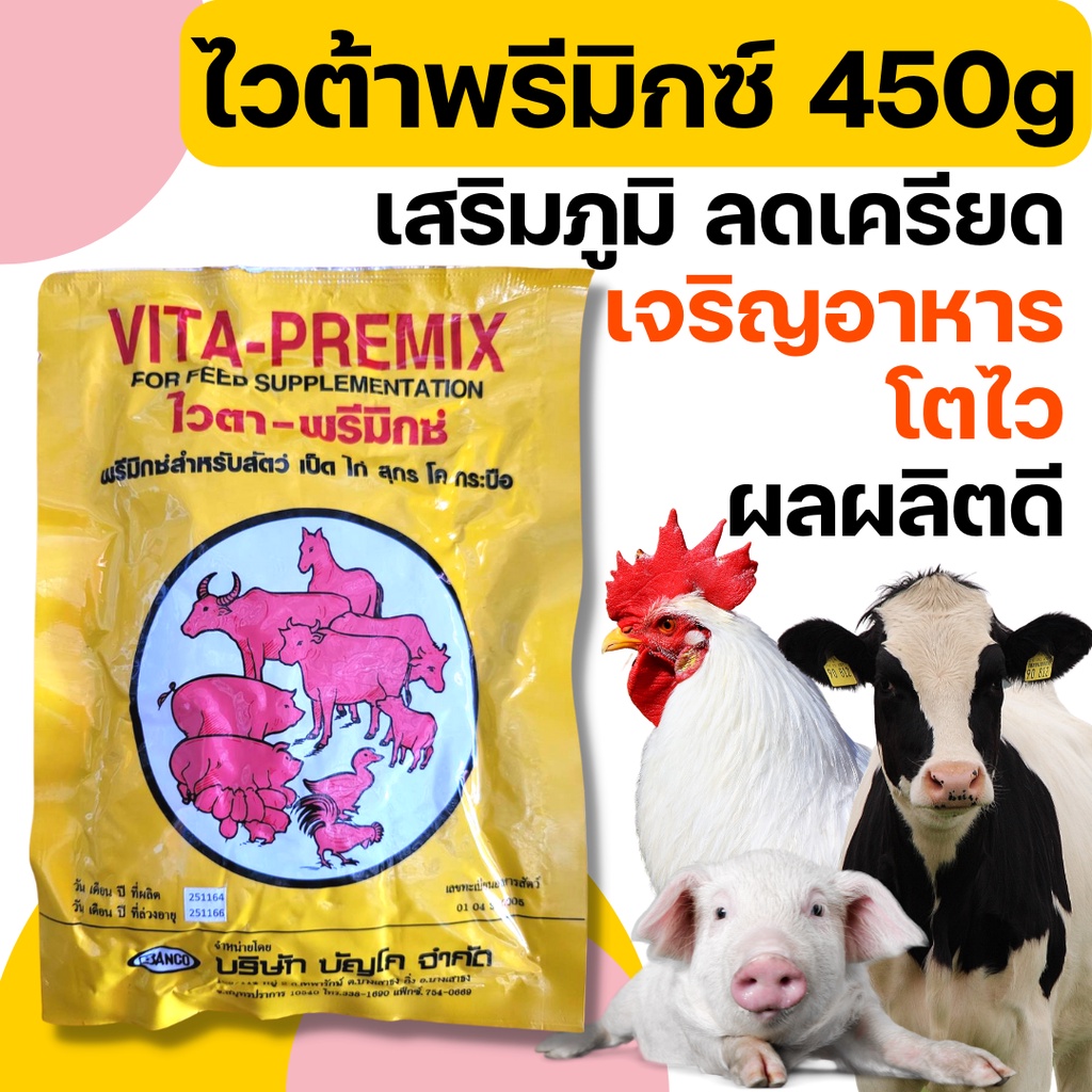 VITA PREMIX Vitamins Chicken Vitamin Pig Cow Duck Animal All Kinds
