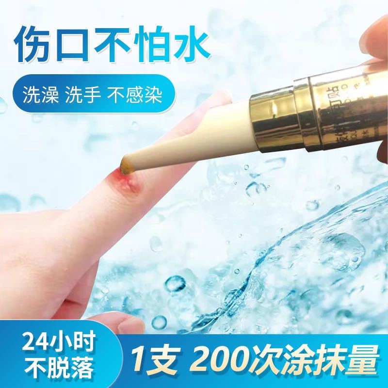 Meiyu Liquid BandAid Waterproof Breathable Fast Stop Bleeding Promote Wound Healing Gel Scab