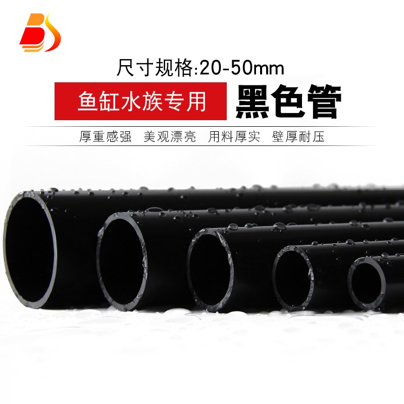 PVC black pipe, water supply aquarium fittings, plastic pipe fish tank
