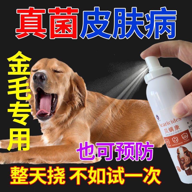 Beimite Kang Dog Skin Disease Spray Kill Mites Dogs AntiInflammatory