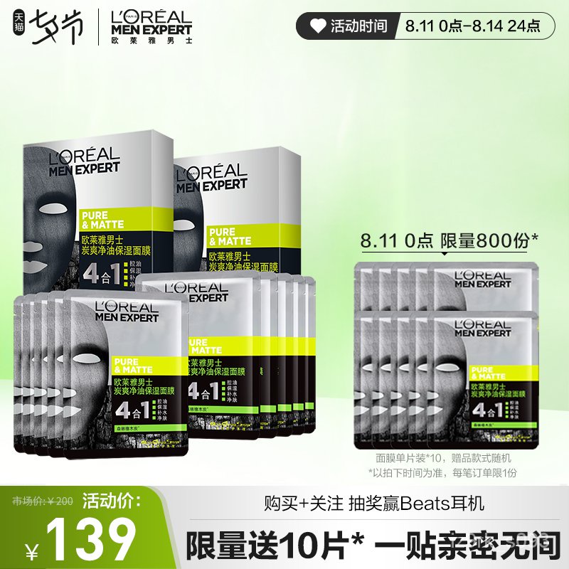 L'Oréal Men's Facial Mask Men's Moisturizing Hydrating and Pore