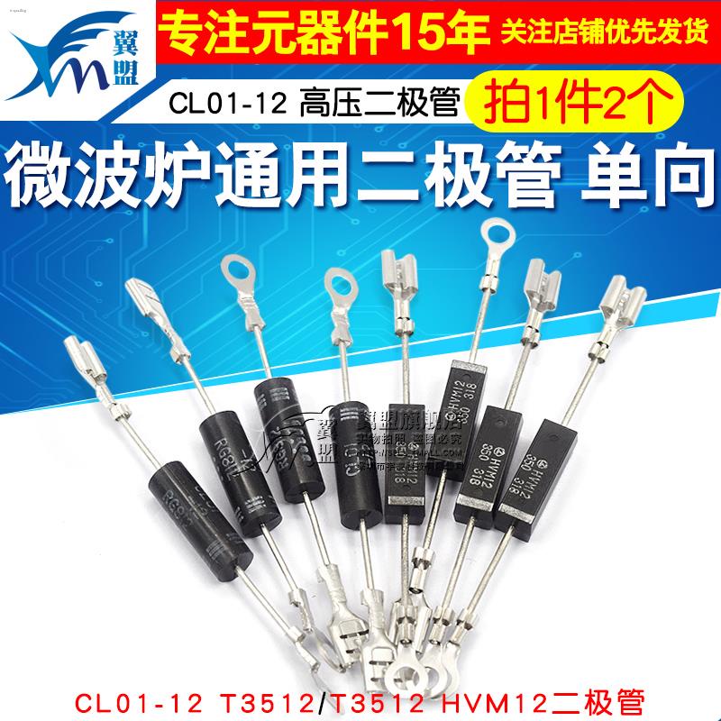 Microwave Diode Oneway CL0112 Universal High Voltage Diode T3512