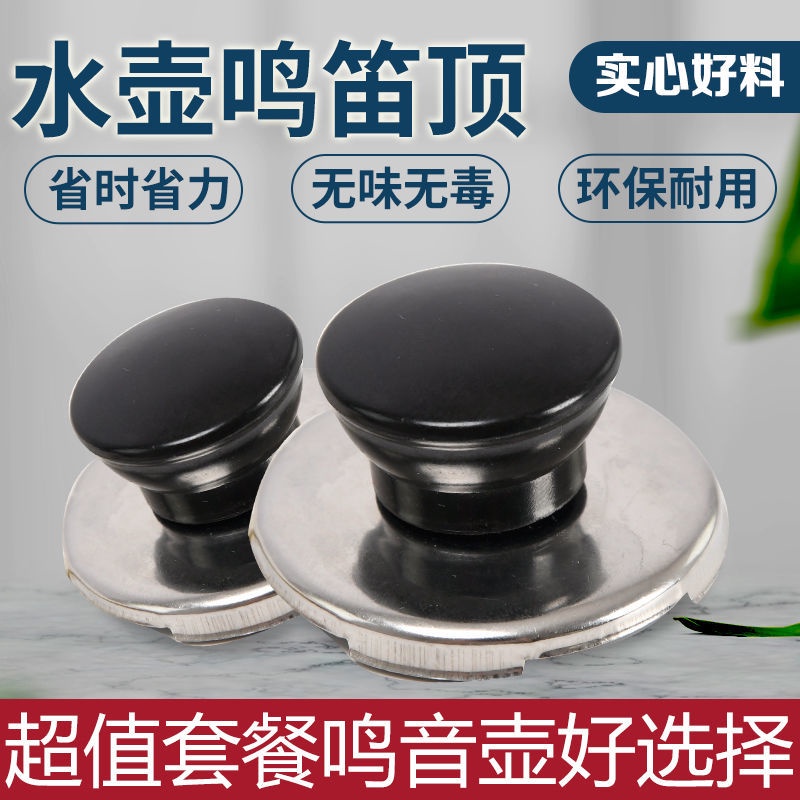 [Stainless Steel Kettle Accessories] Electric Teapot Lid Button Handle
