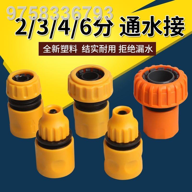 Water pipe connector water connection plastic quick connector car wash