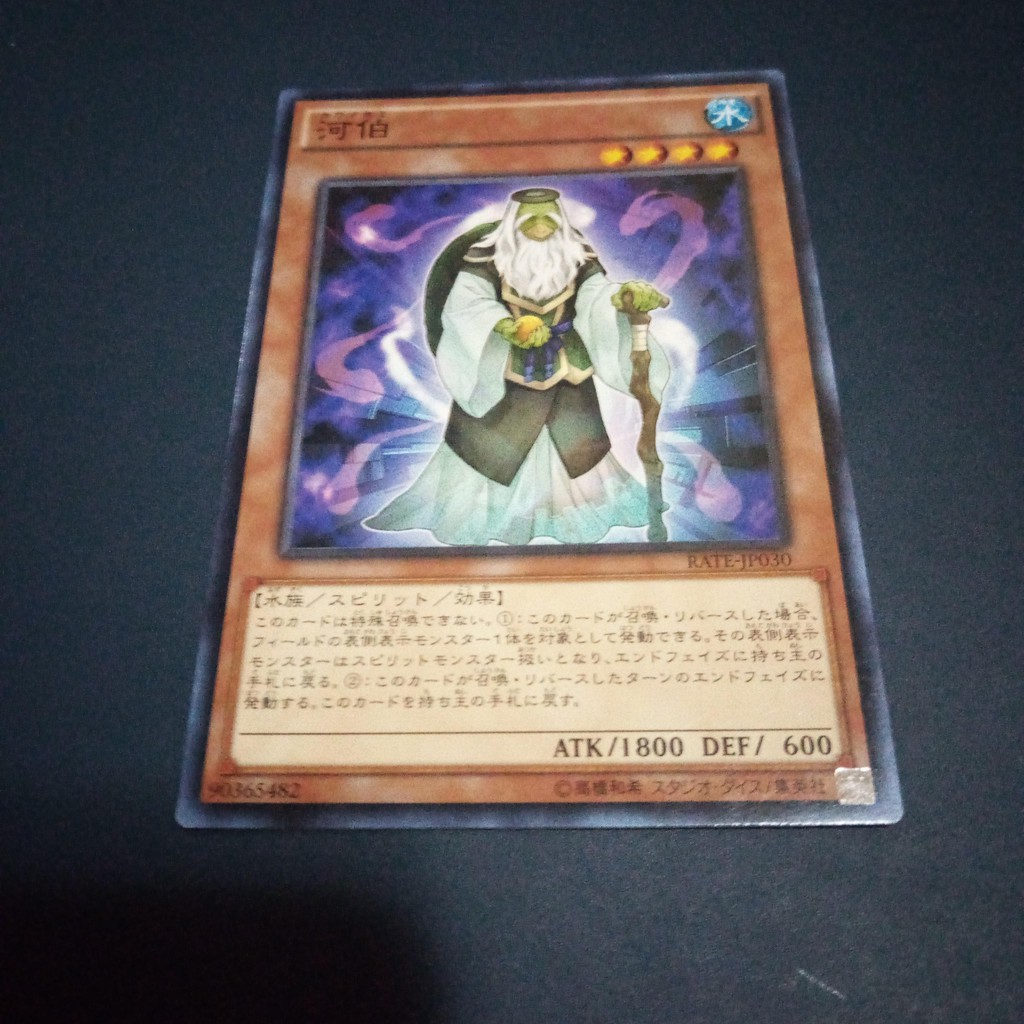 YuGiOh! OCG Hebo, Lord of the River RATEJP030 Common Effect
