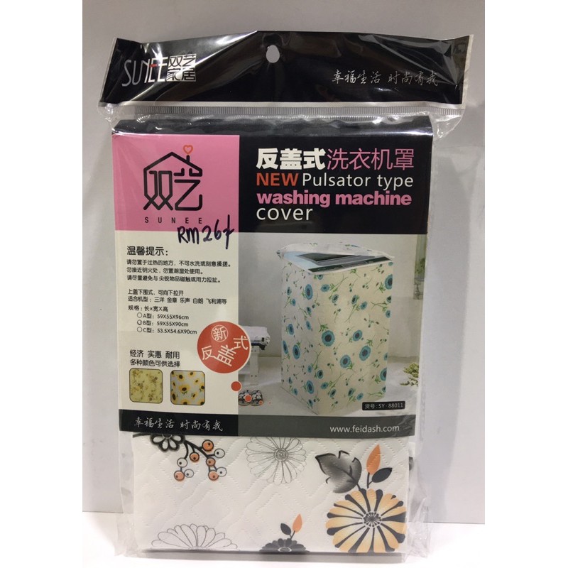 Washing Machine Cover (W 55 ) ( L 59 ) ( H 90 ) CM Shopee Philippines