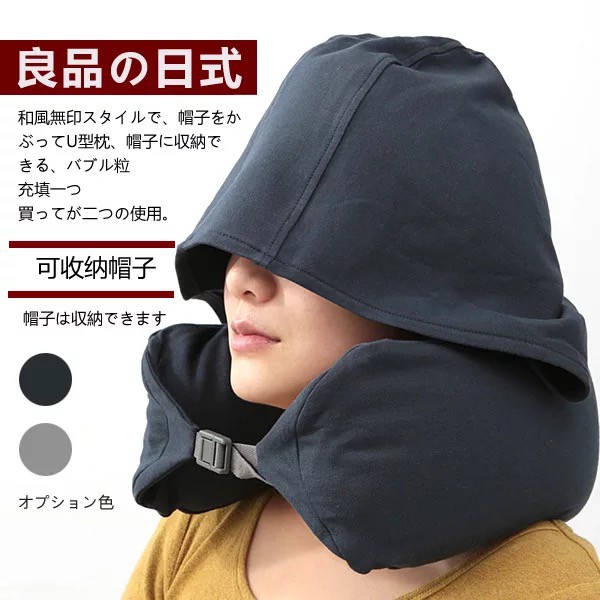 Muji Style UShaped Hooded Neck Pillow Airplane Nap Travel Particle
