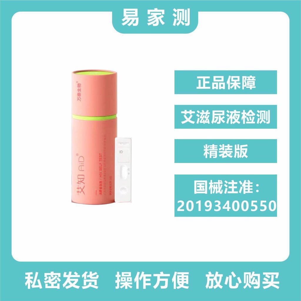 Wantai Aizhi AIDS selftest selftest paper urine hiv test selftest