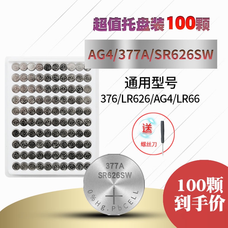 Battery/☫№Genuine AG4/377/377A/SR626SW/LR626 button battery 1.5V watch battery small electronic