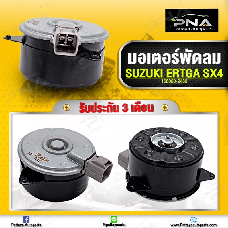 Suzuki ERTIGA fan motor, SUZUKI radiator fan motor New good quality 3