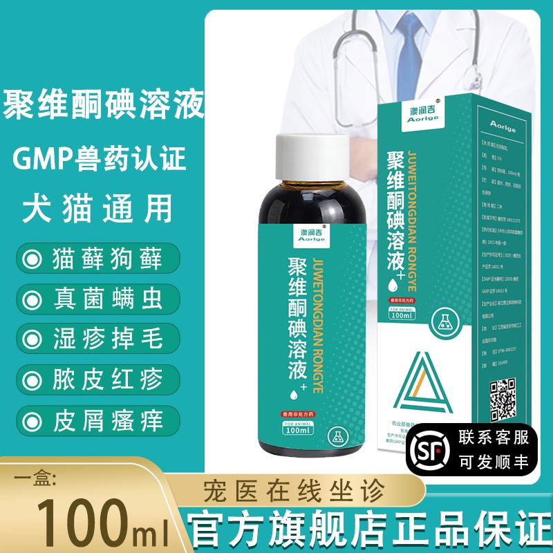 Cat ringworm medicated bath dog skin disease removal mites cat moss fungus povidone iodine wound