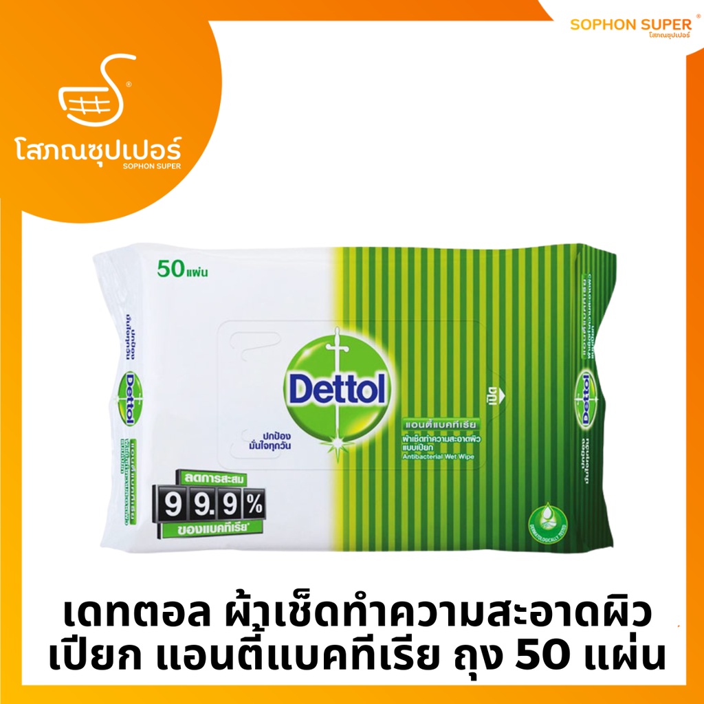 Dettol Wet Wipes Antibacterial 50 Sheets Bag Shopee Philippines