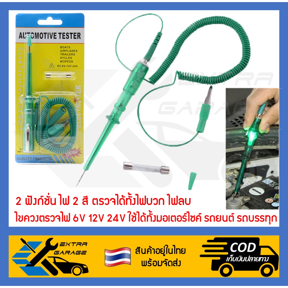 Motorcycle Car Power Check Screwdriver Lorry 6V 12V 24V EG0010005