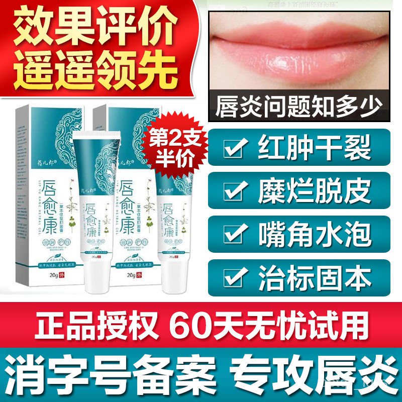 Cheilitis Cream Lip Balm Dry Mouth, Lips and Labitis Allergic Stomatitis Peeling Red Swelling