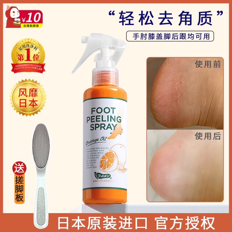 Japanese footmedi foot exfoliating spray heel elbow knee dead calluses
