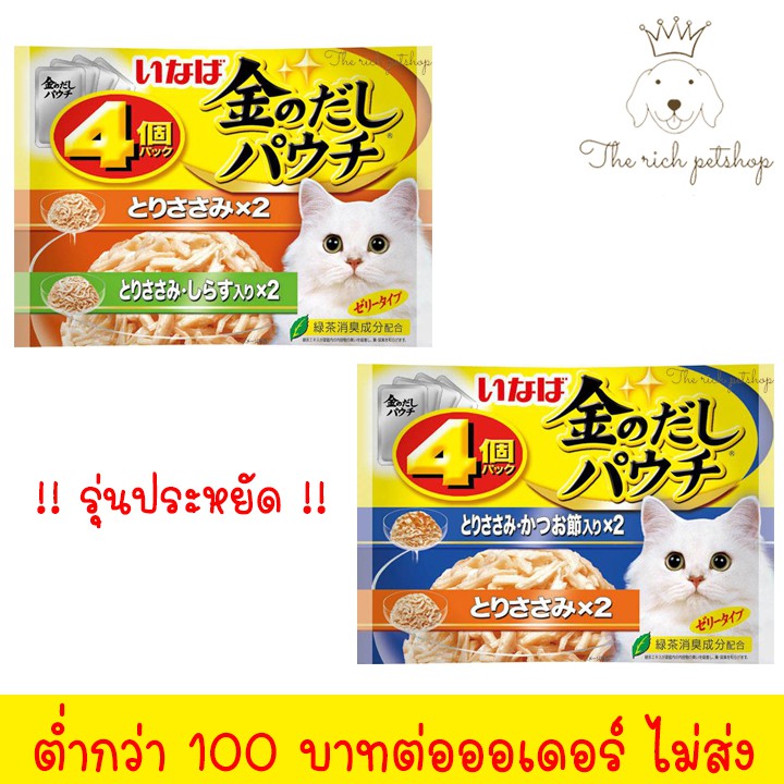 Inaba Wet Cat Food Pouch. 1 Pack Contains 4 Sachets. Read Product Details Before Ordering