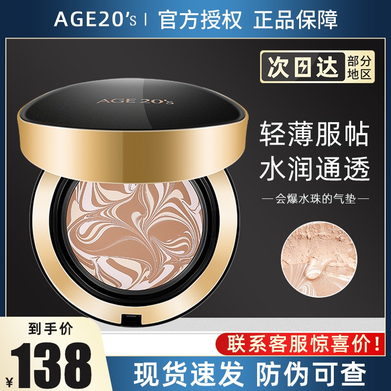 New Korean age20s Aekyung Air Cushion BB Cream Almighty Limited Edition