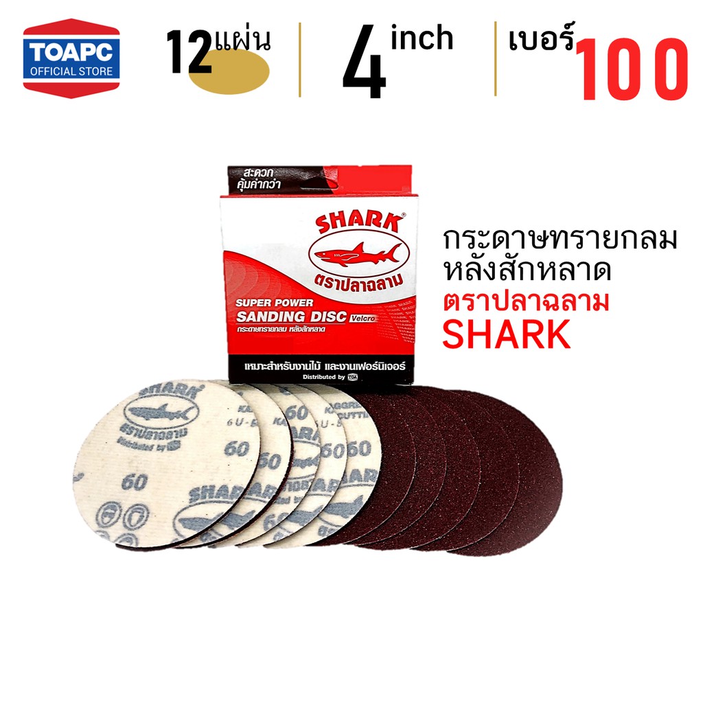 Sandpaper No. 100 Round After Felt 4 Inches (100 mm) SHARK Brand Red