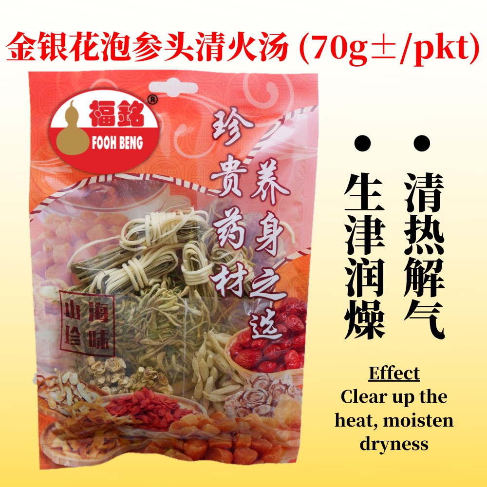 Hin Ginseng Head Fire Soup (70g/pkt) JIN YIN HUA PAO SHEN TOU QING HUO