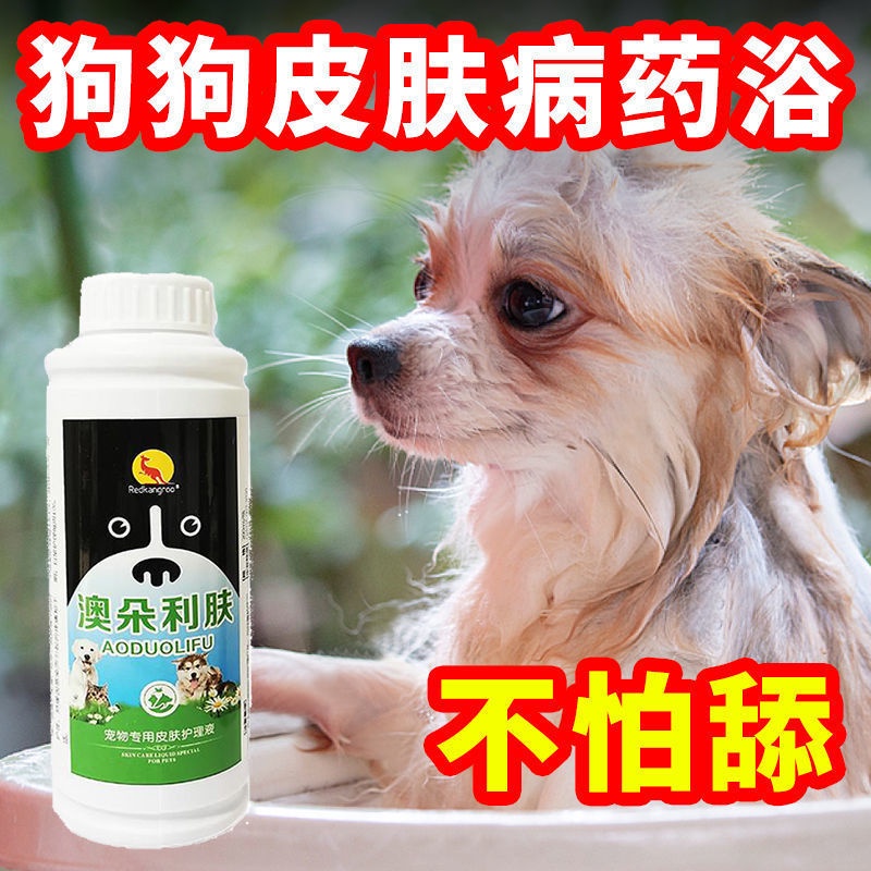 Dog Medicine Bath Fungal Mites Sterilization Insect Repellent Itching
