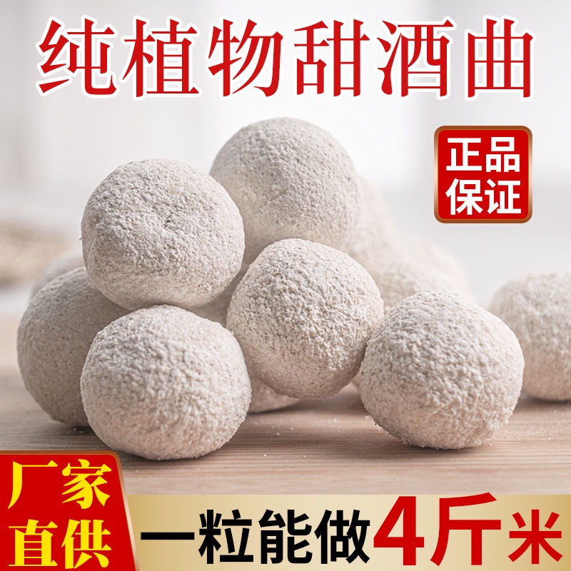 Master Hua s sweet wine koji traditional sweet wine cake rice wine koji