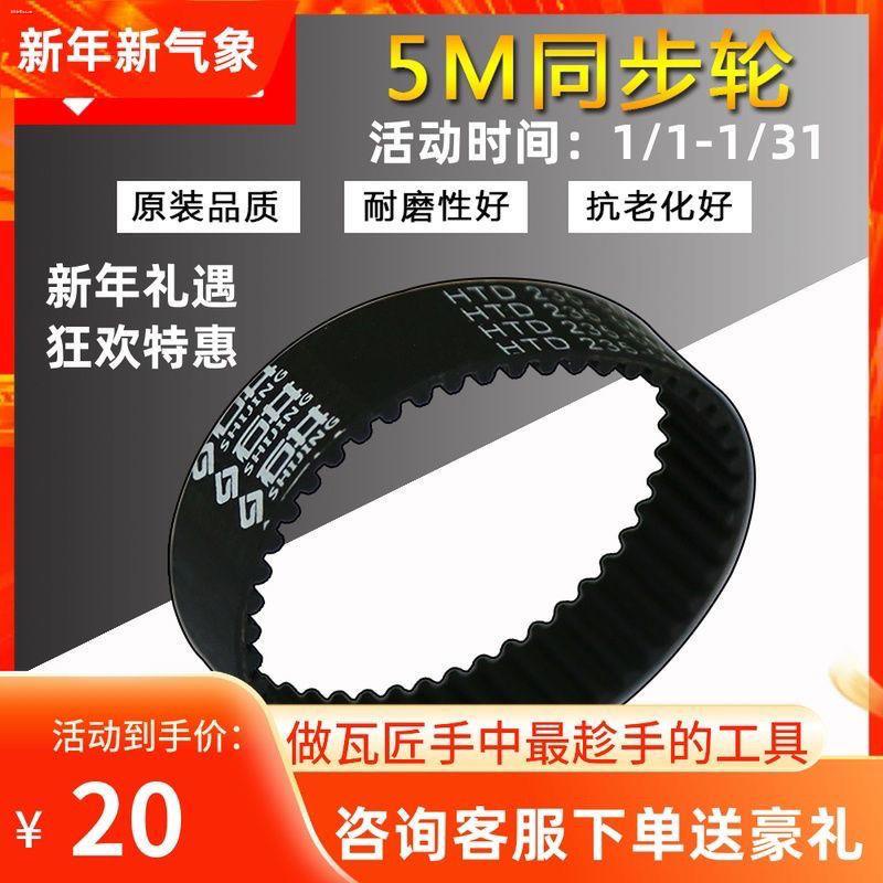 Ishii timing belt automatic electric tile cutter special timing belt