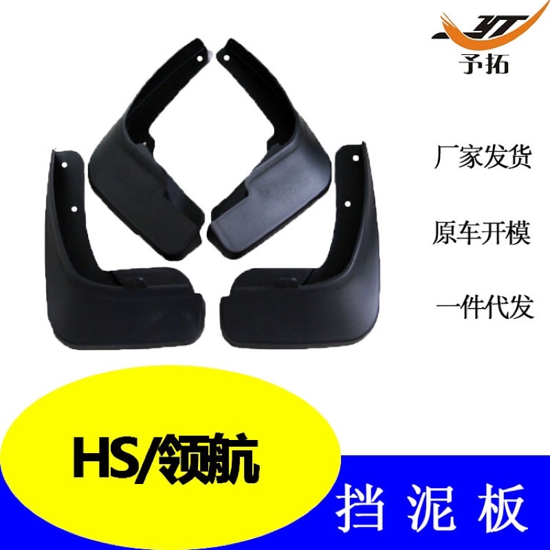 Set Of 4 Hs Car Fenders, Fenders MG Hs 20202022 Shopee Philippines