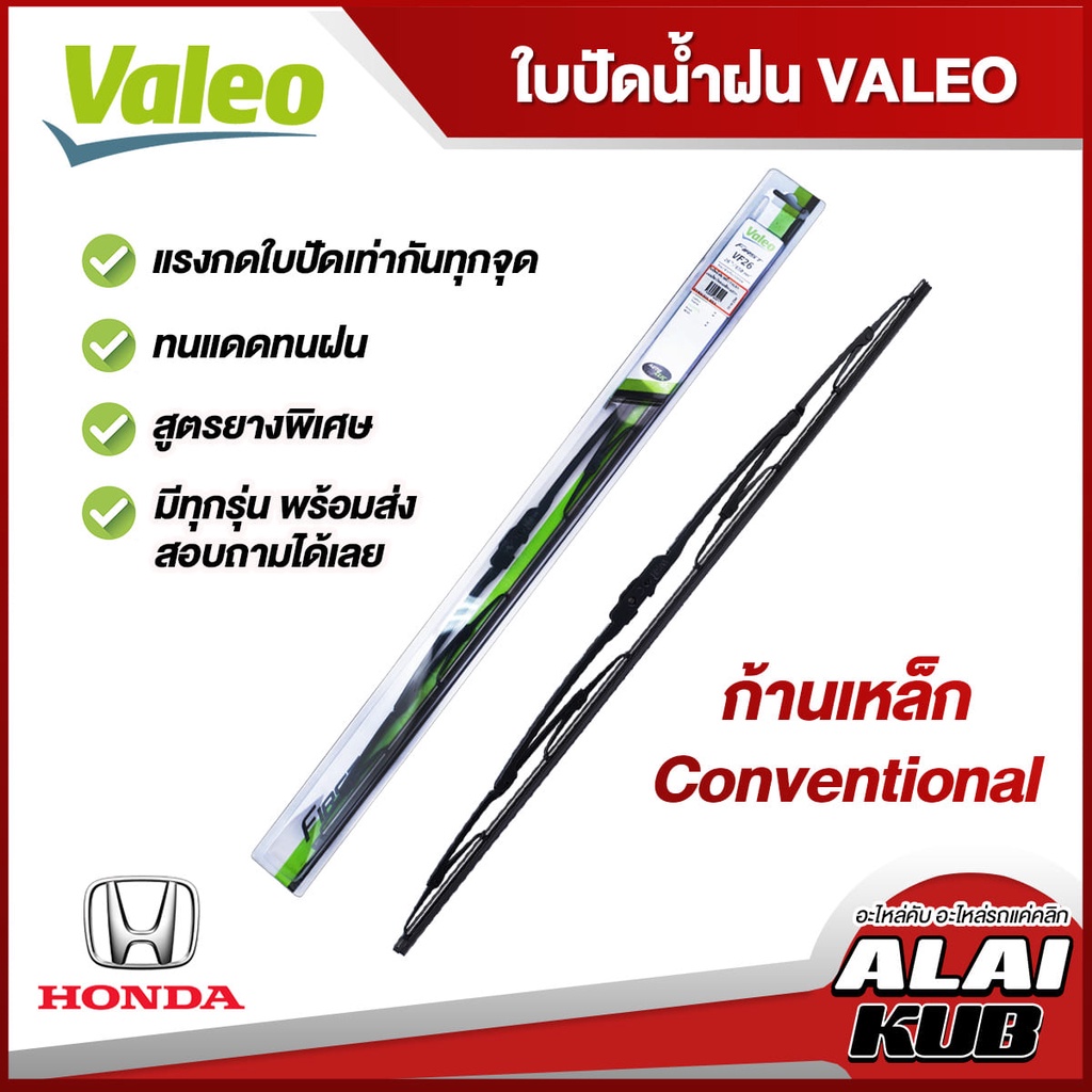 VALEO Wiper Blade HONDA Brio Jazz City Civic Accord CRV HRV Freed