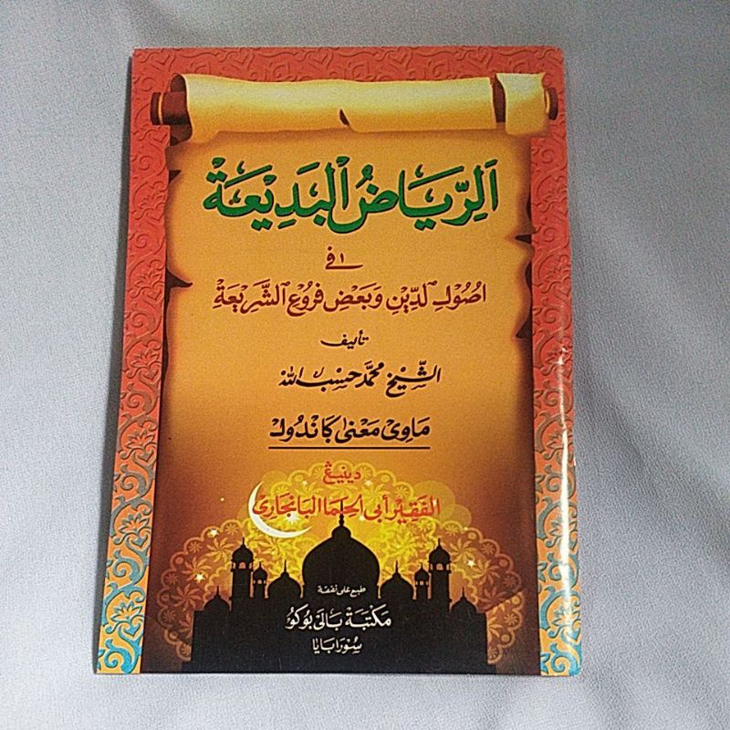 Riyadul riadul riadul badi'ah badiah The Meaning Of Javanese pegon