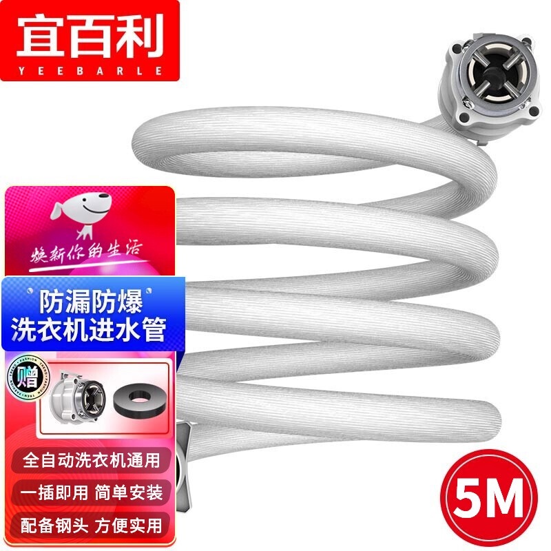 Yi Baileys Washing Machine Inlet Pipe Extension Pipe Fully Automatic