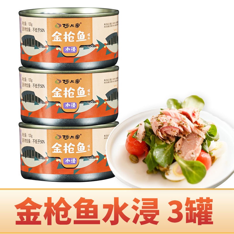 Aldi Canned Tuna LowFat Seafood Cooked Canned Meat Instant Sushi Salad Ingredients YBJK