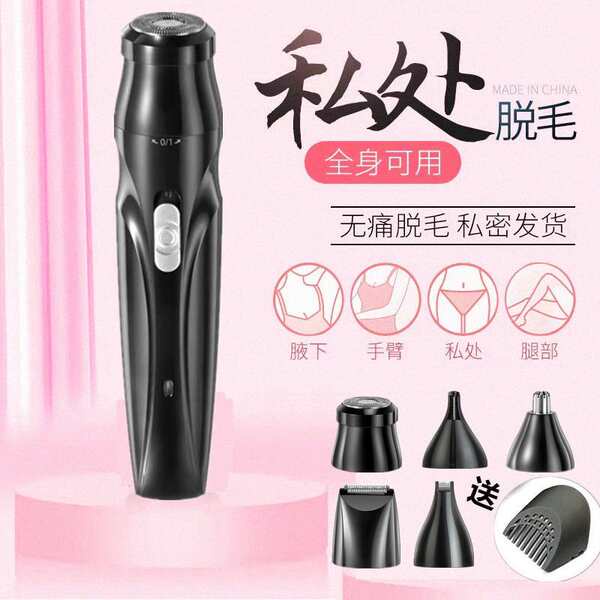 Private parts shaving knife yin hair special female electric charging