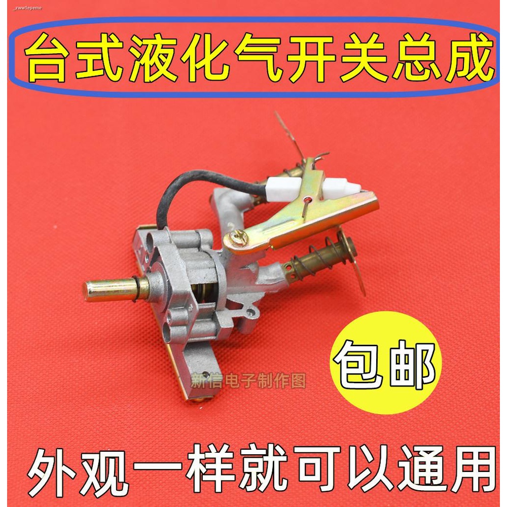 Home desktop gas stove electronic ignition assembly ignition switch