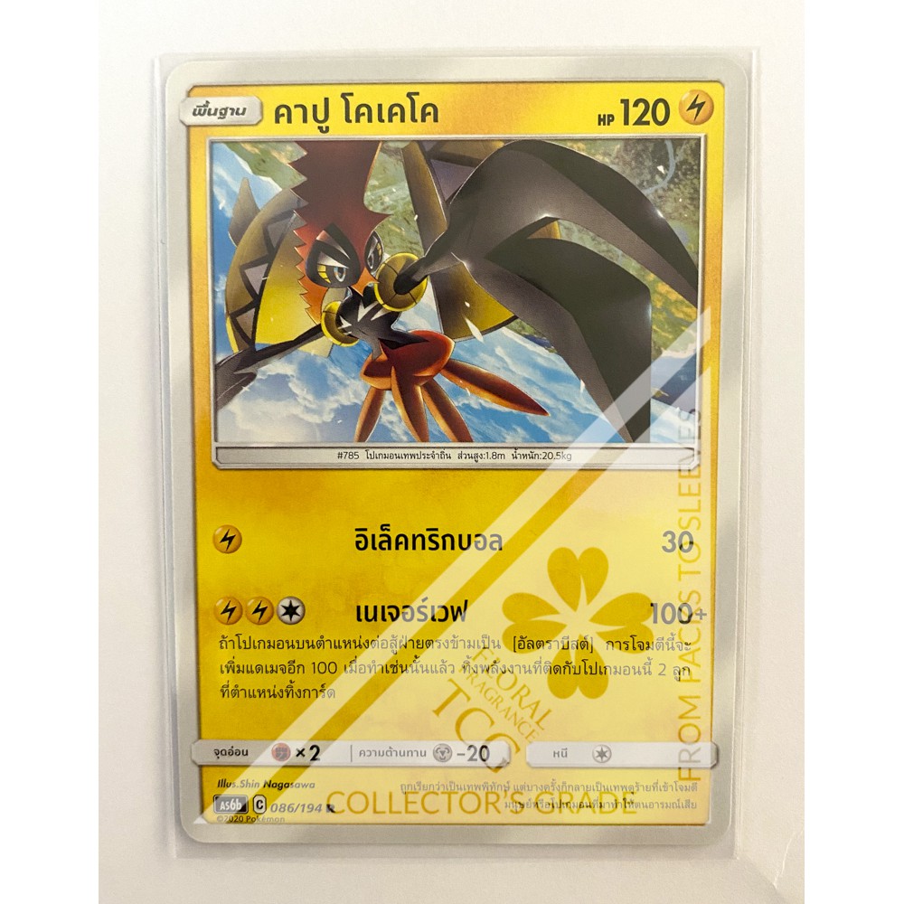 Cappu Kokko Tapu Koko Diskdisk Disk6b 086 R FOIL/N Pokemon card tcg