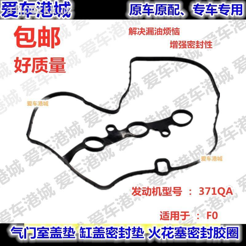 BYD F0 valve cover gasket spark plug gasket engine cylinder head rubber