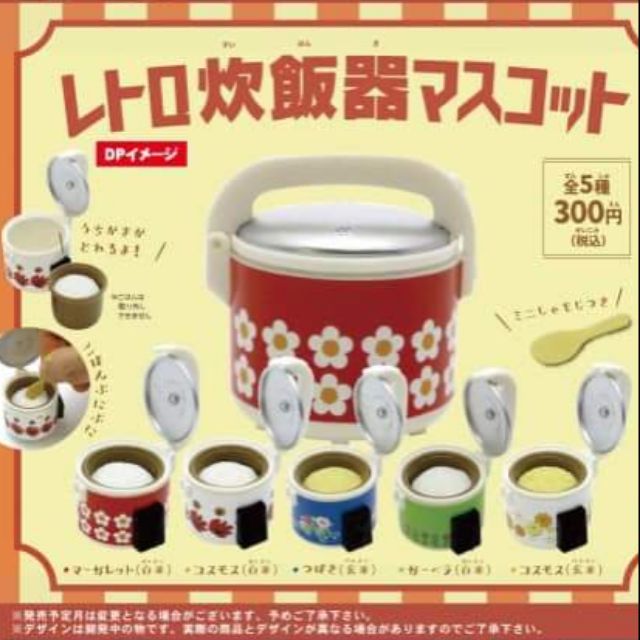 Gachapon Eggs Gachapon Rice Cooker Retro 5 Colors Shopee Philippines