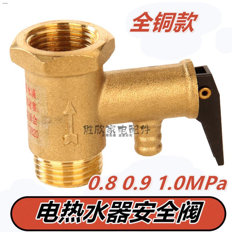 Midea Haierwan and Xiaochubao electric water heater copper safety valve