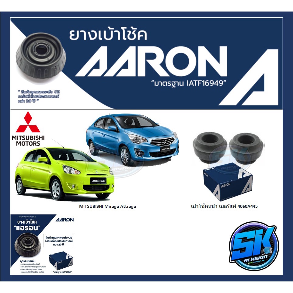 Front Shock Absorber Brand AARON Model MITSUBISHI Mirage Attrage OE