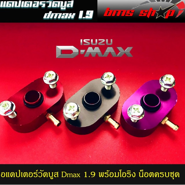 Air Hose Adapter Boost Gauge Straight Model All new Dmax 1.9 And 1.9