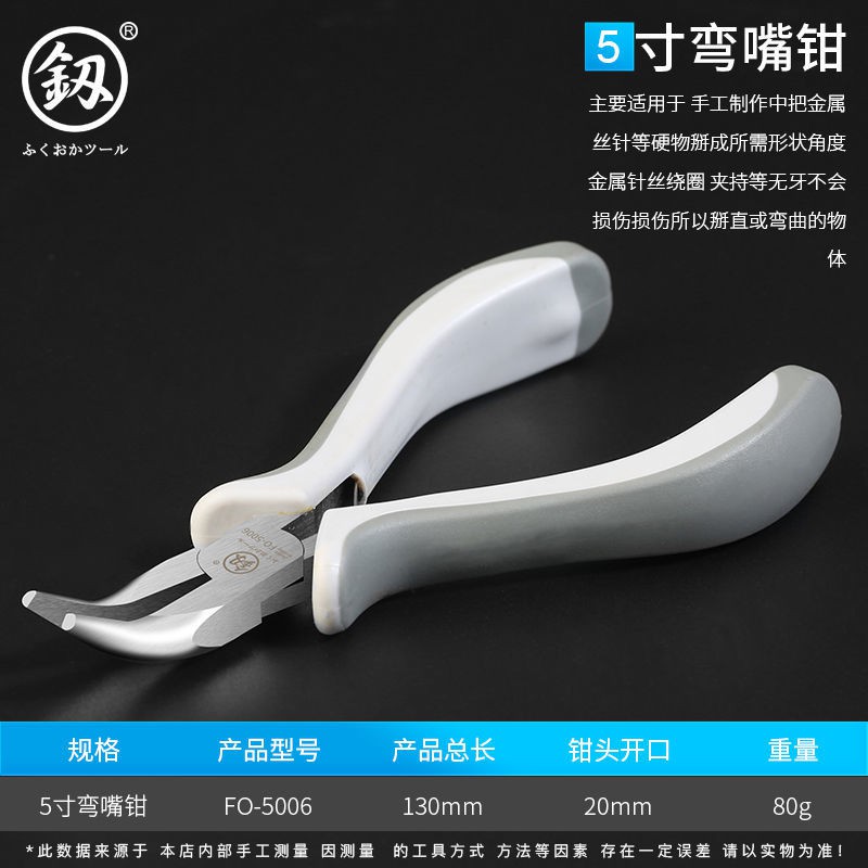 Fukuoka 5 inch mini needle nose pliers without teeth flat mouth oblique
