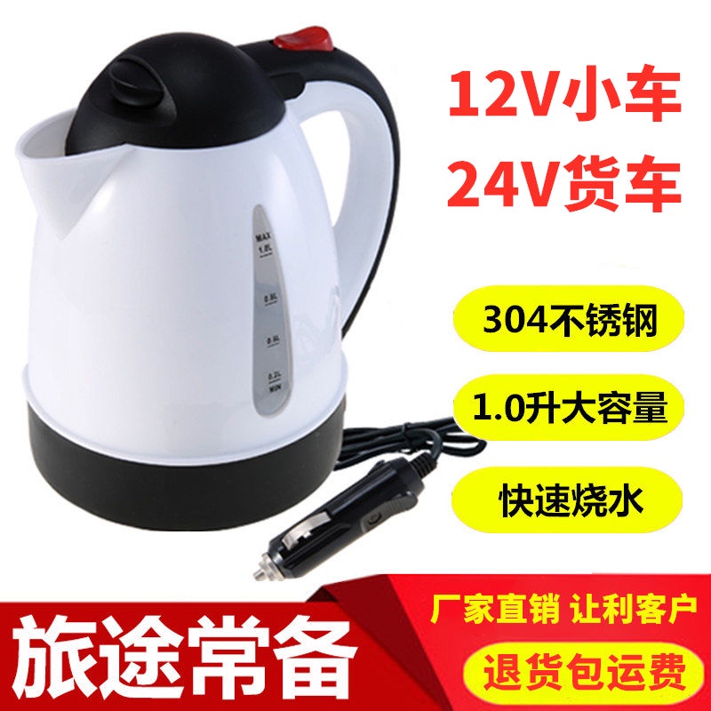 The car carrying kettle, water cup heating electric kettle, 12V trolley