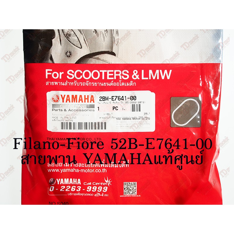 Belt GRAND FILANO (2BME764100) YAMAHA genuine center Shopee Philippines