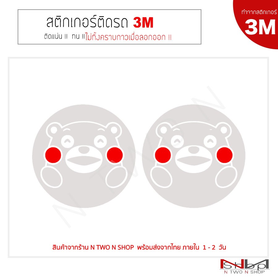 3M Kumamon Car Sticker Red Cheeks Does Not Leave Adhesive Residue When