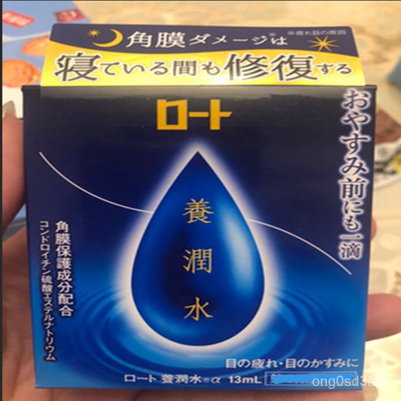 Japanese eye drops, sleep water, repair cornea and relieve fatigue at