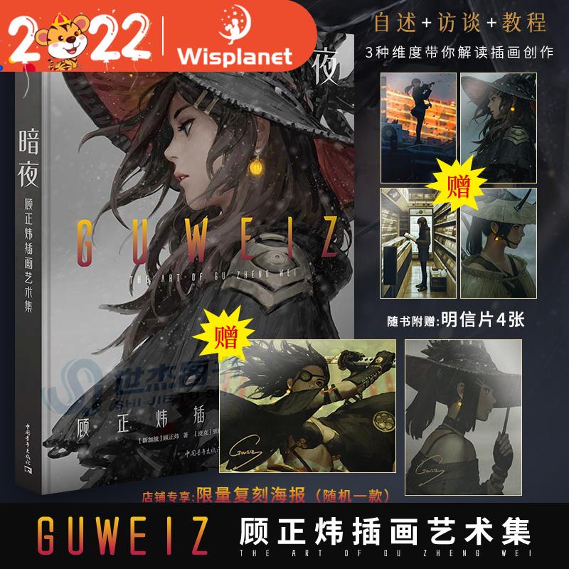 2022 New Arrival An Ye Gu Zheng Wei Illustration Art Collection Books