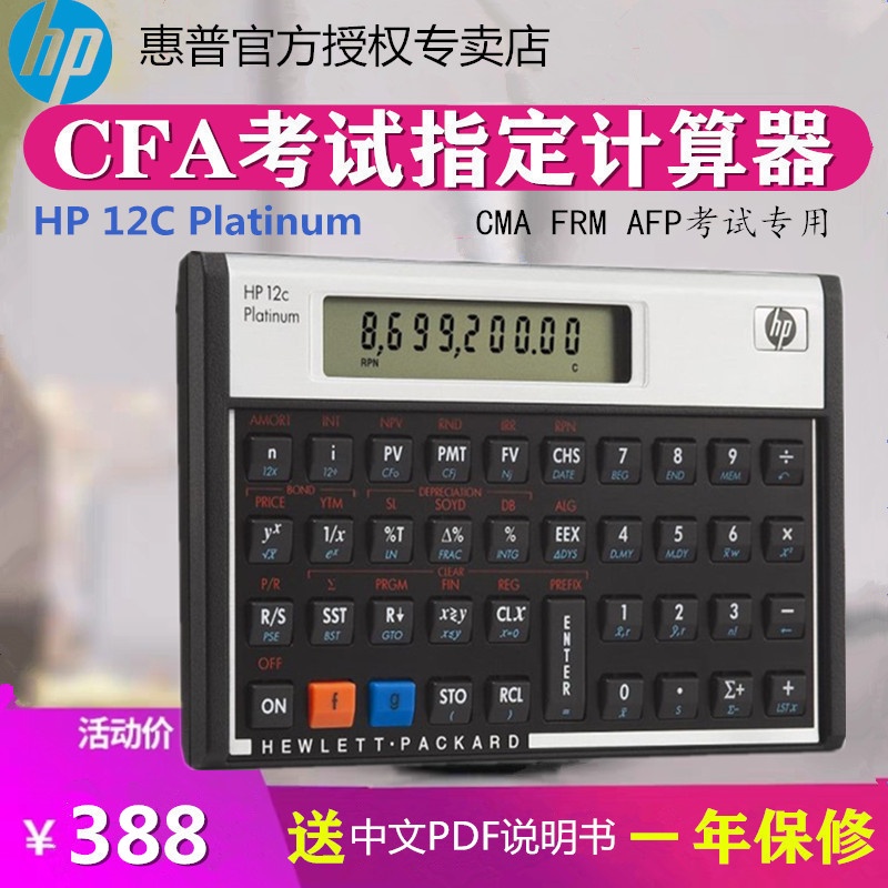 calculator HP/HP HP 12C Platinum Platinum Edition FRM/CFA Level 1, 2
