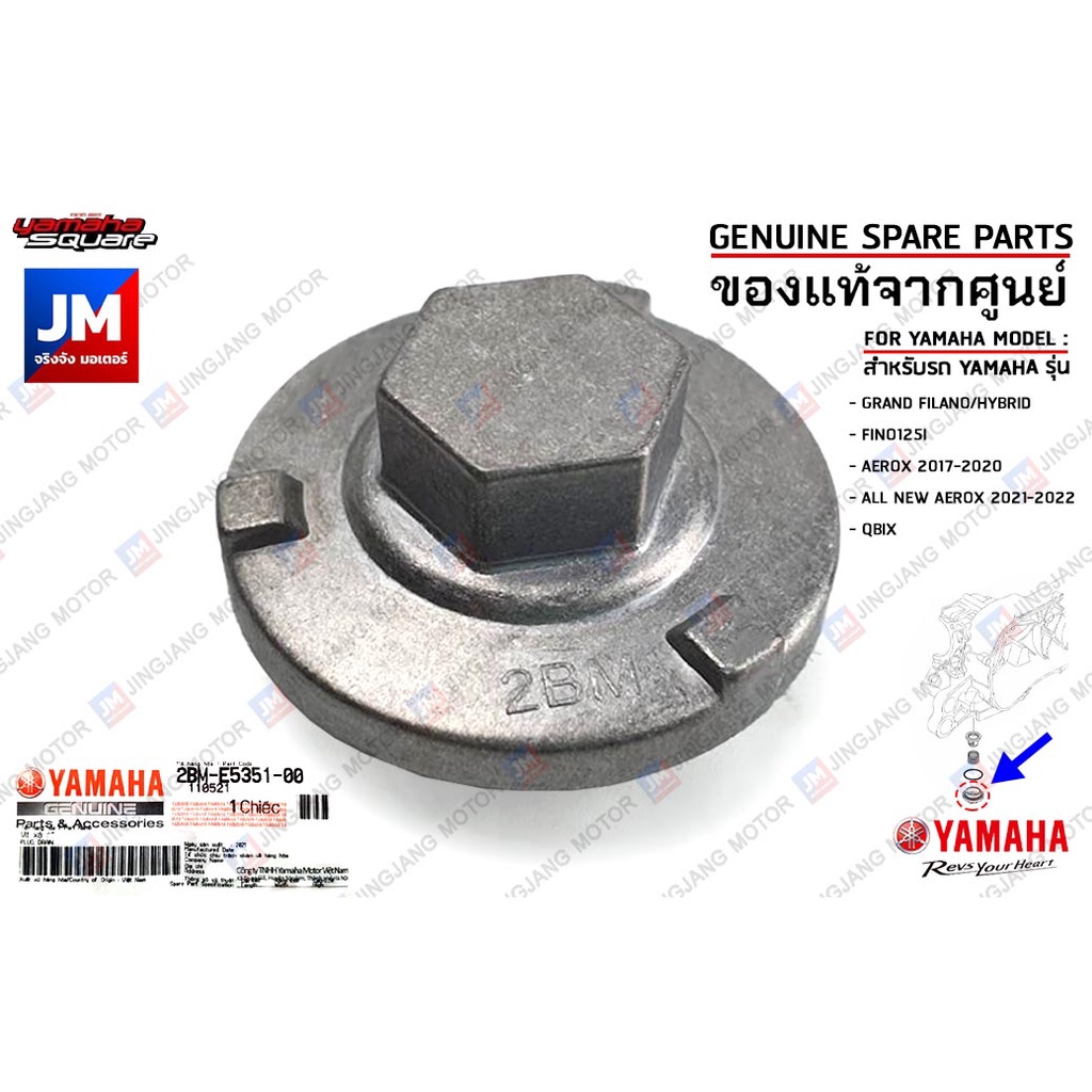 2BME53510000 Oil DRAIN PLUG Center YAMAHA GRAND FILANO/HYBRID FINO125I