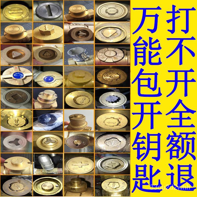 Valve key lock valve key water meter front key heating switch