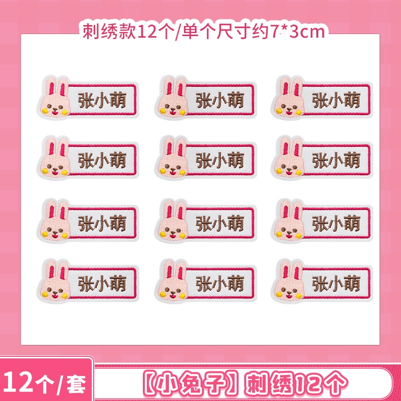 Baby Embroidered Name Stickers Kindergarten Clothes Sewn Style Name